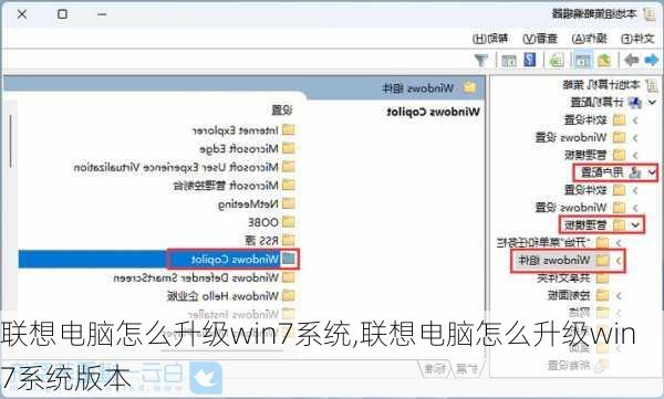 联想电脑怎么升级win7系统,联想电脑怎么升级win7系统版本