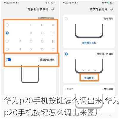 华为p20手机按键怎么调出来,华为p20手机按键怎么调出来图片