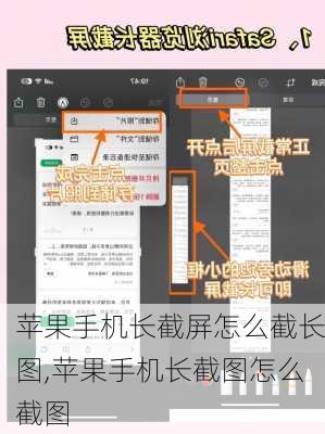 苹果手机长截屏怎么截长图,苹果手机长截图怎么截图