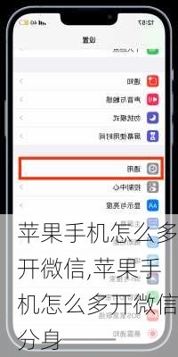 苹果手机怎么多开微信,苹果手机怎么多开微信分身