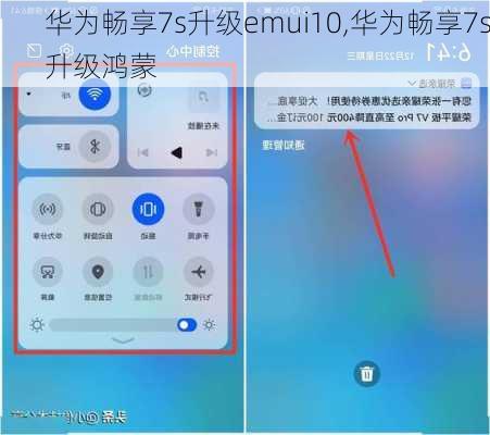 华为畅享7s升级emui10,华为畅享7s升级鸿蒙