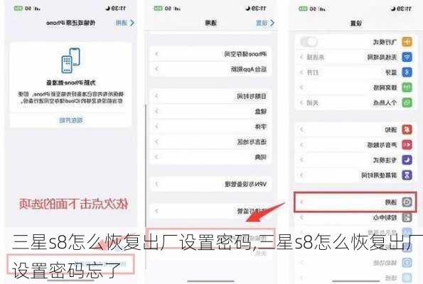 三星s8怎么恢复出厂设置密码,三星s8怎么恢复出厂设置密码忘了