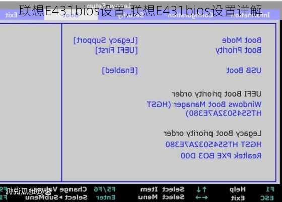 联想E431bios设置,联想E431bios设置详解