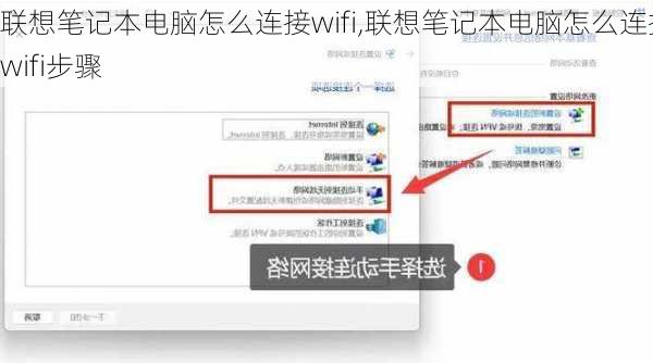 联想笔记本电脑怎么连接wifi,联想笔记本电脑怎么连接wifi步骤