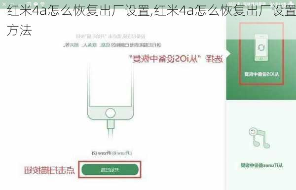 红米4a怎么恢复出厂设置,红米4a怎么恢复出厂设置方法