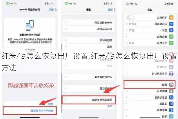 红米4a怎么恢复出厂设置,红米4a怎么恢复出厂设置方法