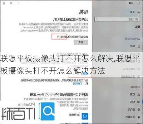 联想平板摄像头打不开怎么解决,联想平板摄像头打不开怎么解决方法