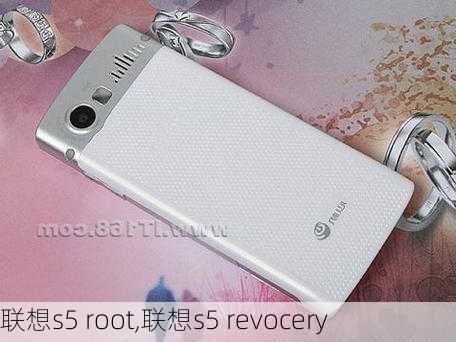 联想s5 root,联想s5 revocery