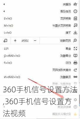 360手机信号设置方法,360手机信号设置方法视频