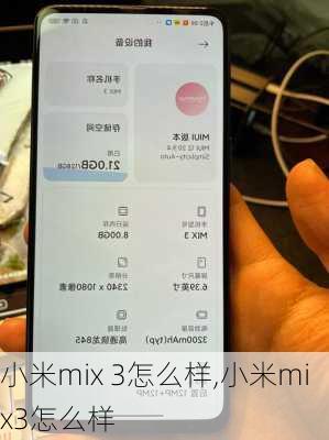 小米mix 3怎么样,小米mix3怎么样