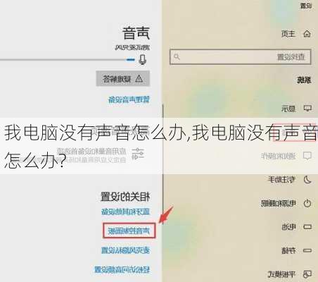 我电脑没有声音怎么办,我电脑没有声音怎么办?