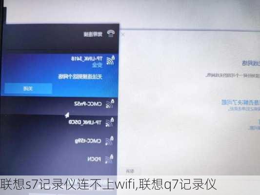 联想s7记录仪连不上wifi,联想q7记录仪