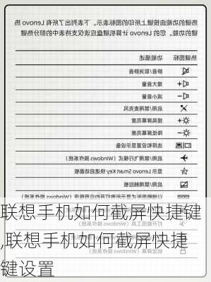 联想手机如何截屏快捷键,联想手机如何截屏快捷键设置