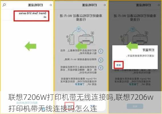 联想7206W打印机带无线连接吗,联想7206w打印机带无线连接吗怎么连