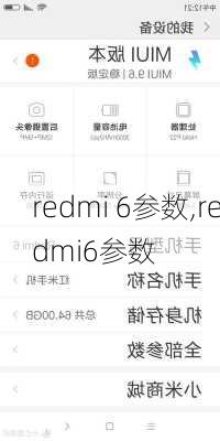 redmi 6参数,redmi6参数