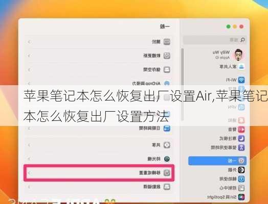 苹果笔记本怎么恢复出厂设置Air,苹果笔记本怎么恢复出厂设置方法