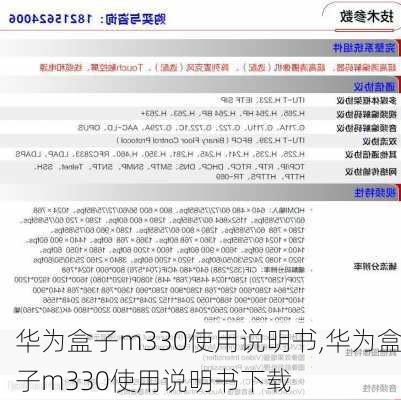 华为盒子m330使用说明书,华为盒子m330使用说明书下载