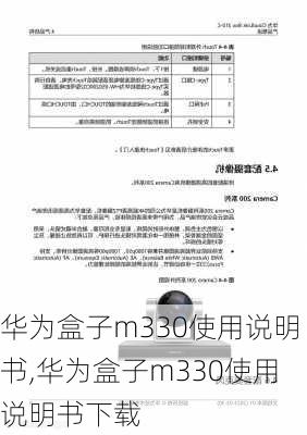 华为盒子m330使用说明书,华为盒子m330使用说明书下载