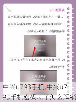 中兴u793手机,中兴u793手机密码忘了怎么解锁