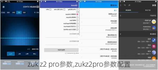 zuk z2 pro参数,zukz2pro参数配置