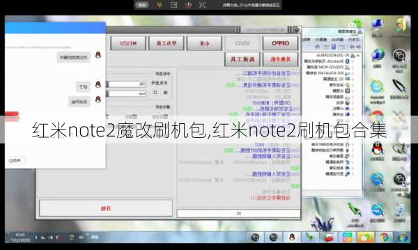 红米note2魔改刷机包,红米note2刷机包合集