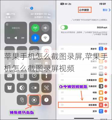 苹果手机怎么截图录屏,苹果手机怎么截图录屏视频