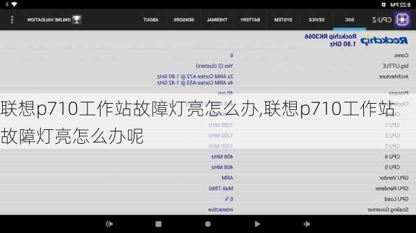 联想p710工作站故障灯亮怎么办,联想p710工作站故障灯亮怎么办呢